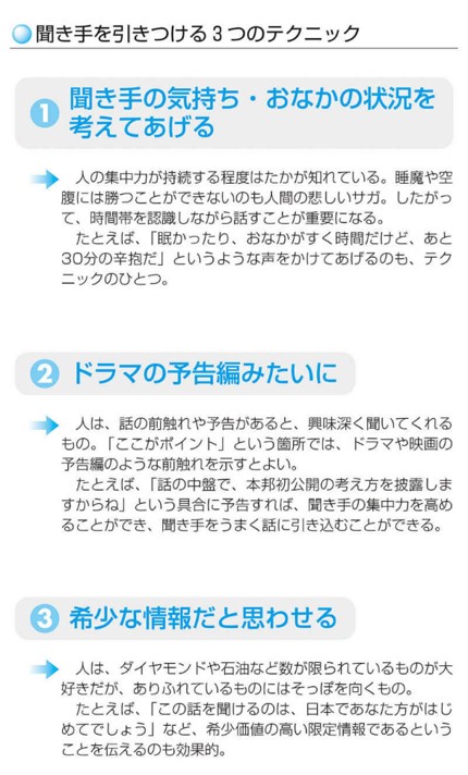 聞き手を引き付ける3つのテクニック