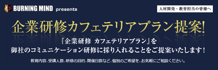 企業研修カフェテリアプラン提案！