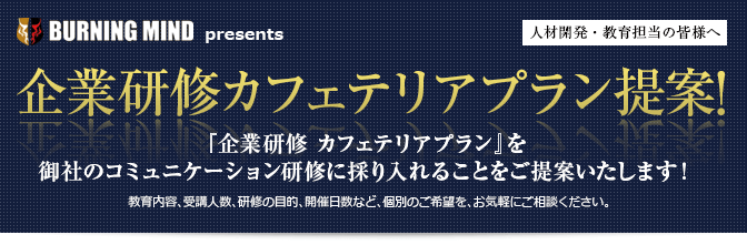 企業研修カフェテリアプラン提案！