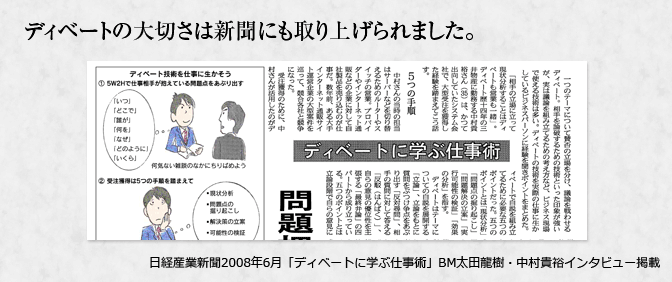 ディベートの大切さは新聞にも取り上げられました。