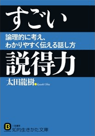 すごい説得力 イメージ