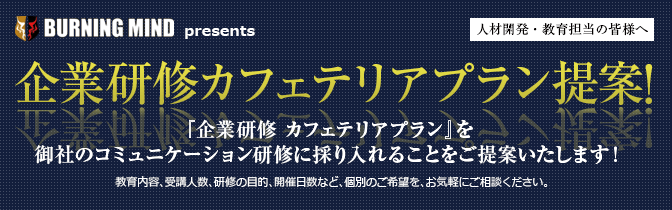 企業研修カフェテリアプラン提案！