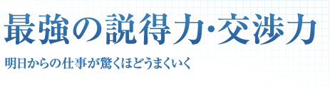 日本語の練習問題仕事の成果は説得力で決まる！