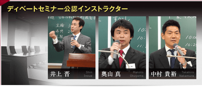 ディベートセミナー公認インストラクター『使えるディベートセミナー』はこんな人に特におすすめです