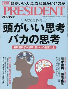 ビジネス誌『プレジデント』にて太田龍樹の記事が掲載されました