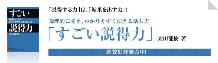 すごい説得力