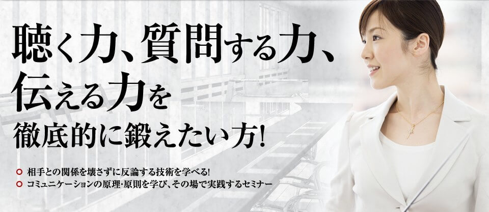 ネオディベートを通じて、コミュニケーション力（聴く力、質問する力、伝える力）を徹底的に鍛えたい方！