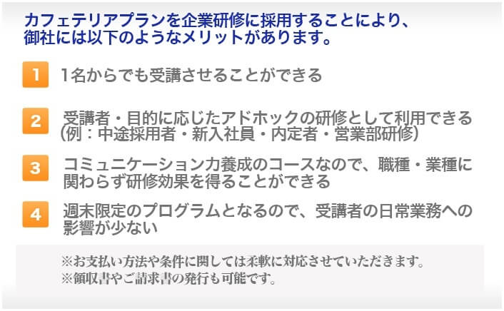 企業研修　カフェテリアプランのメリット